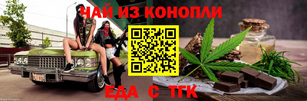 Печенье с ТГК марихуана Черкесск