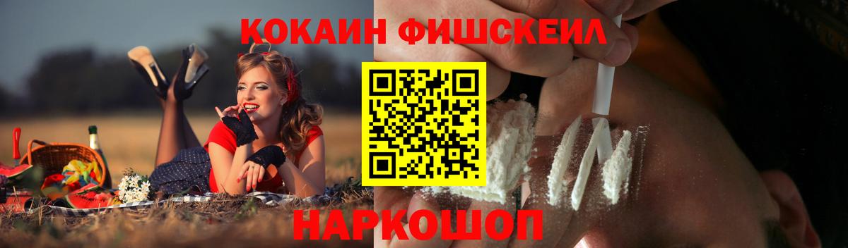 Cocaine FishScale  Вход с VPN  Кокаин Колумбийский  Cocaine  Черкесск 
