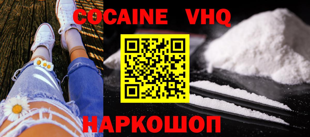 КОКАИН Колумбийский Черкесск