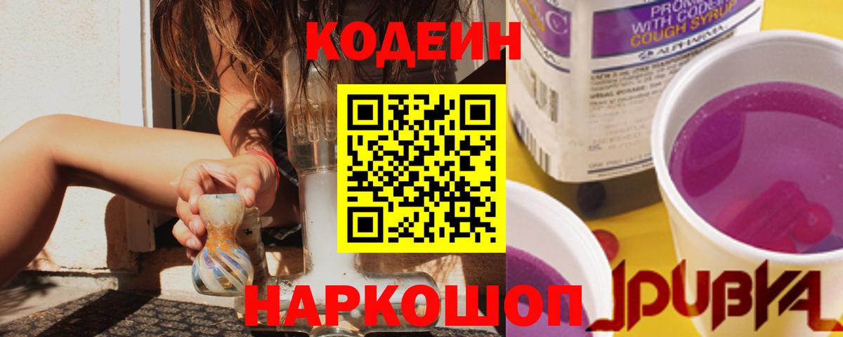 Codein Purple Drank Черкесск