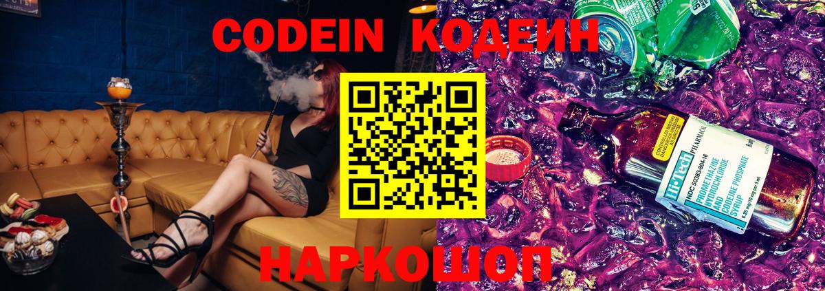 Кодеин Purple Drank  Вход с VPN  Codein Purple Drank  Черкесск 