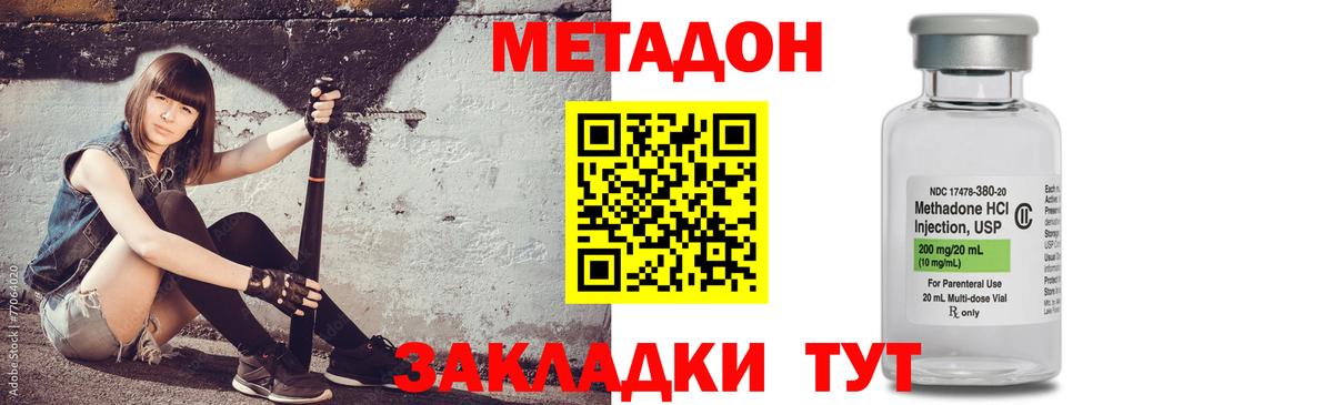 МЕТАДОН methadone Черкесск
