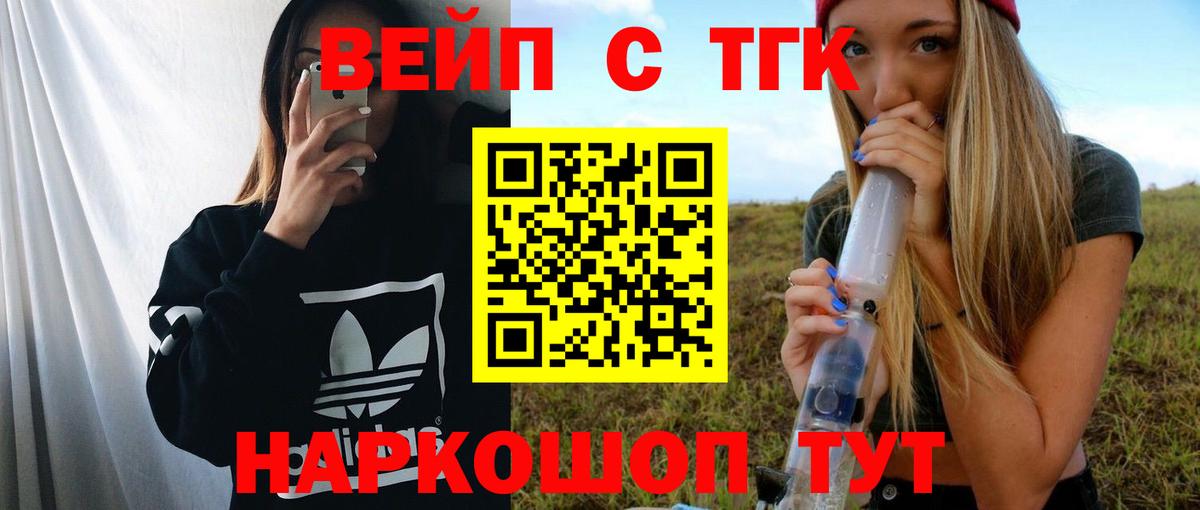 ТГК вейп  Вход с VPN  закладки  Черкесск 